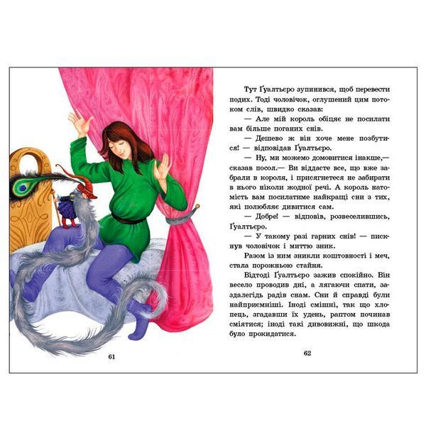Детская книга "Чарівні казки" Казкова мозаїка 179263 фото &mdash; Кузя