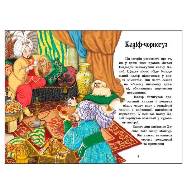 Детская книга "Чарівні казки" Казкова мозаїка 179263 фото &mdash; Кузя
