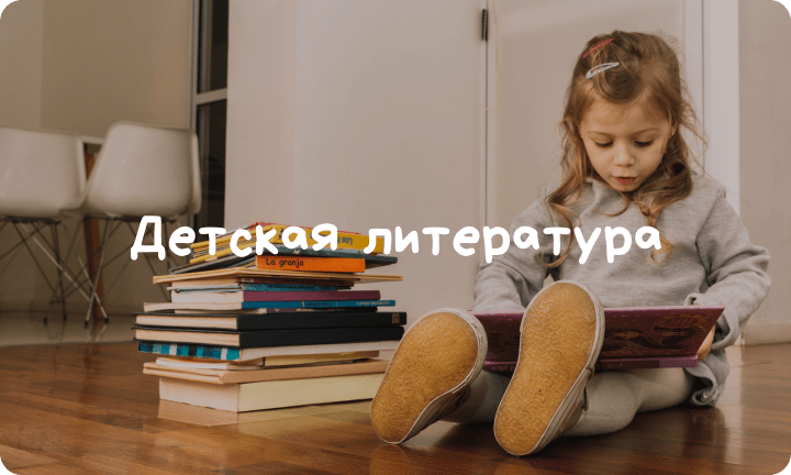 Заказать детские книжки недорого в интернет-магазине Кузя