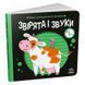 Детская контрастная книга "Звірята і звуки" 181186 фото 1 &mdash; Кузя