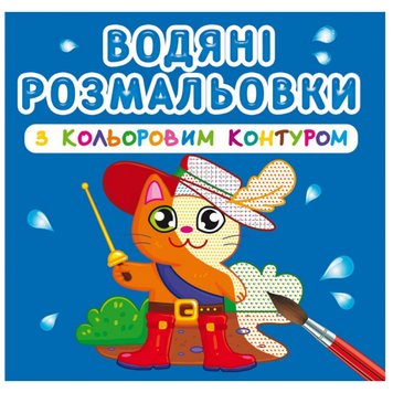 Дитяча водна розмальовка з кольоровим контуром "Улюблені герої" 137361 фото — Кузя