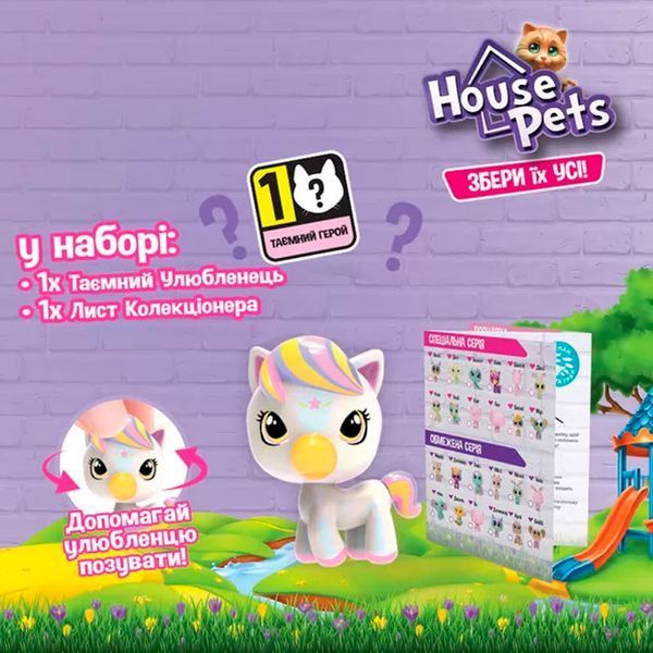 Фігурка-сюрприз "Мій улюбленець" House Pets 1065B, мікс видів 179461 фото &mdash; Кузя