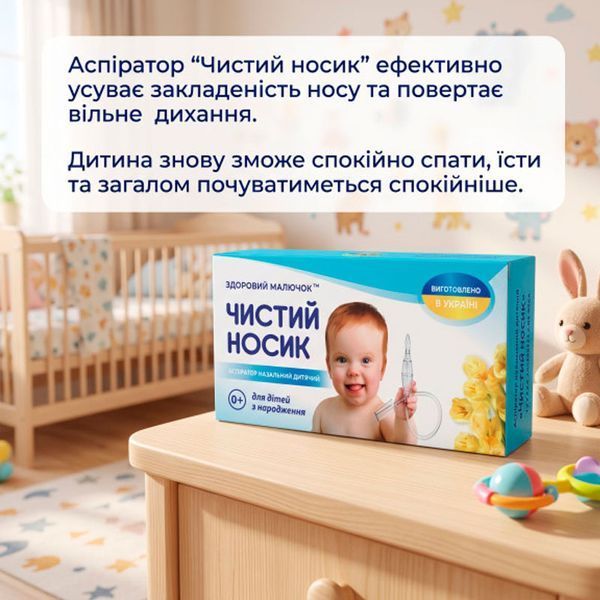 Детский назальный аспиратор Чистый носик Mega Zayka MGZ-0728 с 2 насадками 194413 фото &mdash; Кузя