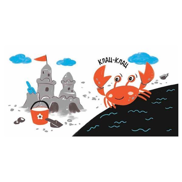 Детская контрастная книга "На морі" 181188 фото &mdash; Кузя