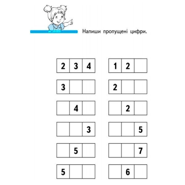 Дитячі прописи "Перші вправи. Рахуємо граючи 6+" 108701 фото &mdash; Кузя