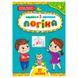 Дитяча книга з наліпками "Завдання 5 хвилинки. Логіка 4+" Ула 158387 фото 1 — Кузя