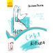 Дитяча книжка "Читальня: Синя коробка" Рівень 1 175546 фото 1 &mdash; Кузя
