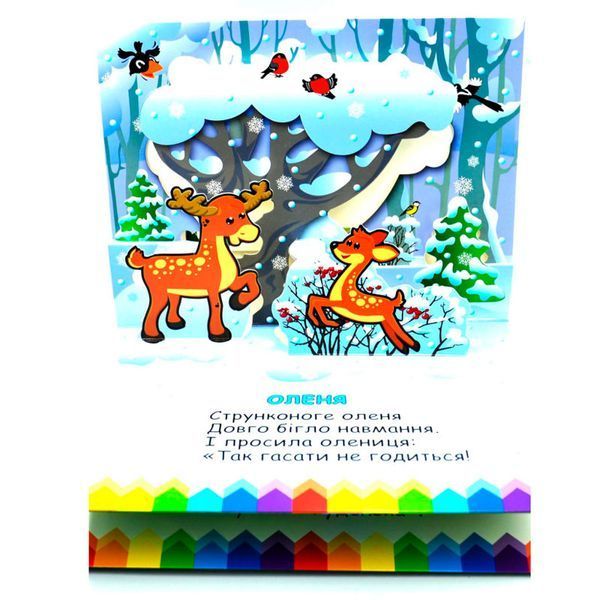 Книга-панорамка Мы в лесу Книжкова хата Анна Чубач 547054-22 189538 фото &mdash; Кузя