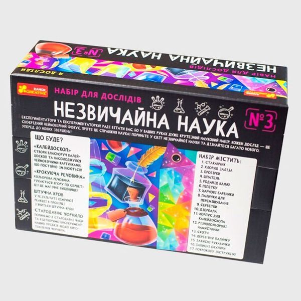 Набор для опытов "Незвичайна наука" №3 171463 фото &mdash; Кузя