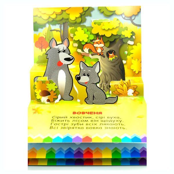 Книга-панорамка Мы в лесу Книжкова хата Анна Чубач 547054-22 189538 фото &mdash; Кузя