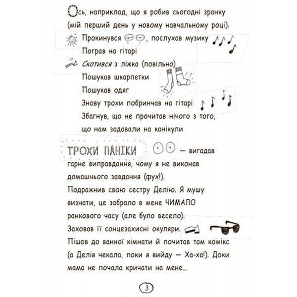 Дитяча книжка "Чудовий світ.Том Гейтс" 175534 фото &mdash; Кузя