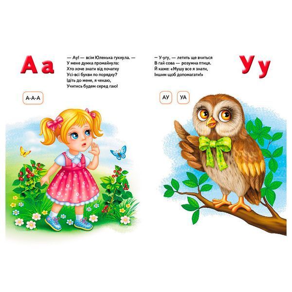 Книга для детей "Перші знання малюка. Буквар малюкам" Пегас 156304 фото &mdash; Кузя
