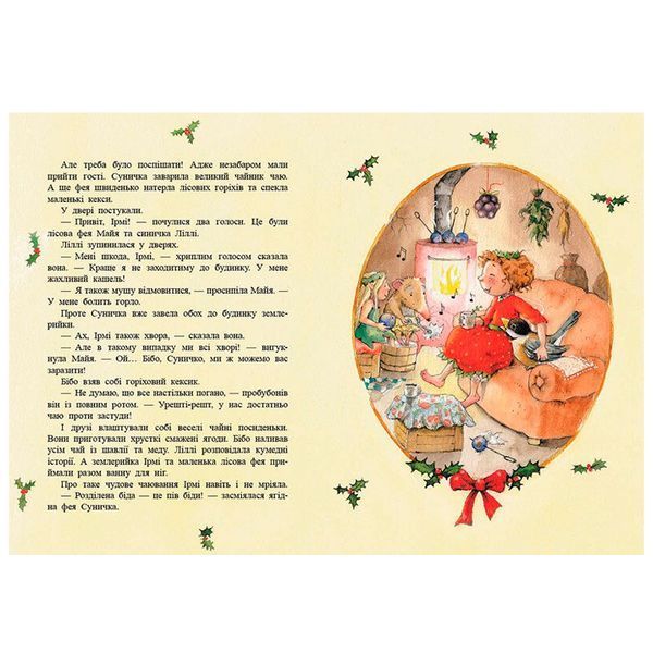 Книга казкових історій &laquo;Ягідна фея Суничка, Чарівні історії Ягідного лісу&raquo; Ранок 192842 фото &mdash; Кузя
