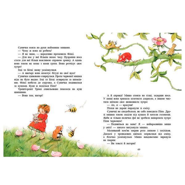 Книга казкових історій &laquo;Ягідна фея Суничка, Чарівні історії Ягідного лісу&raquo; Ранок 192842 фото &mdash; Кузя