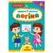 Дитяча книга з наліпками "Завдання 5 хвилинки. Логіка 6+" Ула 158389 фото 1 — Кузя