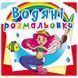 Дитяча водна розмальовка "Принцеси" 108152 фото 1 &mdash; Кузя