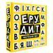 Настольная игра Эрудит Стратег 30619 укр 187535 фото 1 &mdash; Кузя