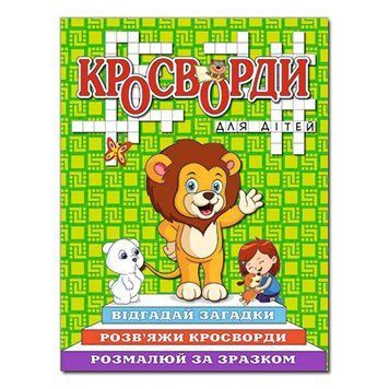 Книга "Кросворди" зелена 127391 фото &mdash; Кузя