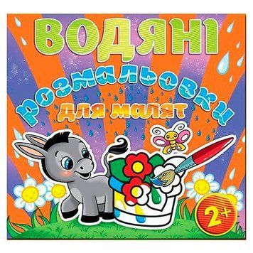 Водяні розмальовки "Віслюк з відром" 81839 фото &mdash; Кузя