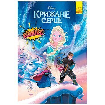 Детские комиксы "Холодное сердце" 175529 фото &mdash; Кузя