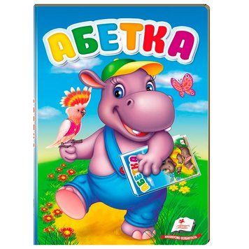 Книга-картонка детская "Перші знання малюка. Абетка" 170529 фото &mdash; Кузя