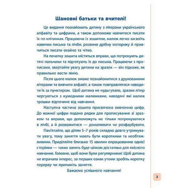 Прописи для дошкольников А-5 "Жирафчик" 845211 144990 фото &mdash; Кузя
