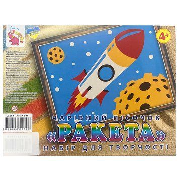 Картина из песка "Ракета 4+" 163607 фото &mdash; Кузя