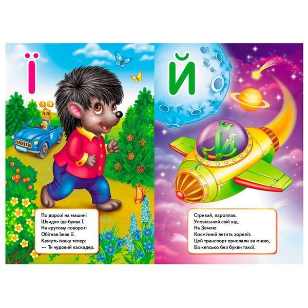 Книга дитяча "Цікава абетка" Пегас 164503 фото &mdash; Кузя