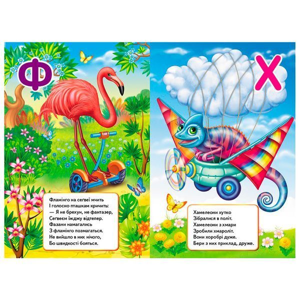 Книга дитяча "Цікава абетка" Пегас 164503 фото &mdash; Кузя