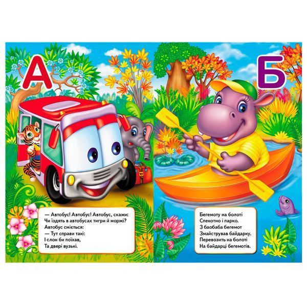 Книга дитяча "Цікава абетка" Пегас 164503 фото &mdash; Кузя