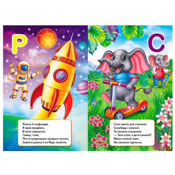 Книга дитяча "Цікава абетка" Пегас 164503 фото &mdash; Кузя
