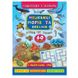 Книга Енциклопедія з наліпками. Мешканці морів та океанів 116903 фото 1 — Кузя