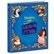 Книга-картинка "Принцеса, яка накивала п'ятами" 179282 фото 1 &mdash; Кузя