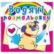 Дитяча водна розмальовка "Котики та цуценята" 108149 фото 1 &mdash; Кузя