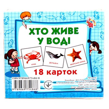 Набор карточек Домана "Кто живет в воде?" (18 карточек), укр. 175515 фото — Кузя