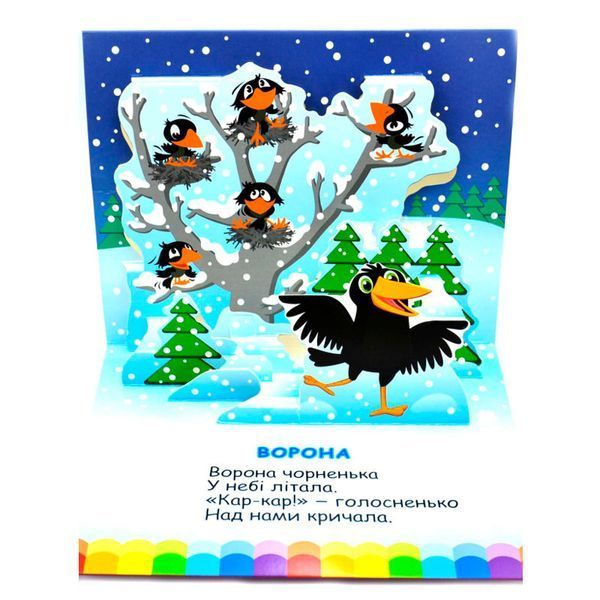 Детская книга-панорамка Кто живет в городе Книжкова хата 547054-21 189539 фото &mdash; Кузя