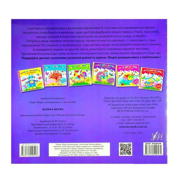 Водные раскраски "Велика ферма" 440513, с наклейками 153199 фото &mdash; Кузя