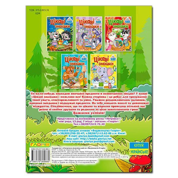 Книга детская "Интересные находки" 369685, укр. 151812 фото &mdash; Кузя