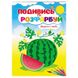 Розмальовка "Подивись та розфарбуй. Фрукти і ягоди" 162060 фото 1 — Кузя