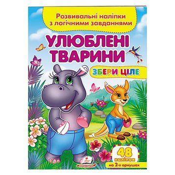 Дитяча книга із завданнями та наклейками "Збери ціле. Улюблені тварини" 667750 156317 фото &mdash; Кузя