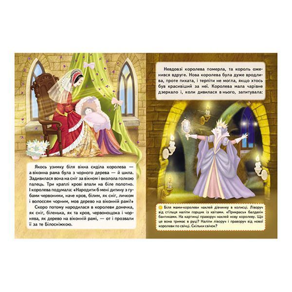 Книга "Казки з наліпками. Білосніжка" 156248 фото &mdash; Кузя