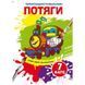 Детская водная раскраска "Чарівні водяні розмальовки. Потяги" 137101 фото 1 &mdash; Кузя