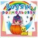 Дитяча водна розмальовка "Принцеси та феї" 133445 фото 1 &mdash; Кузя