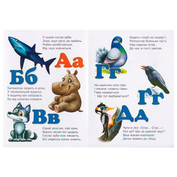 Книга-картонка "Абетка про звіряток" 113905 фото &mdash; Кузя