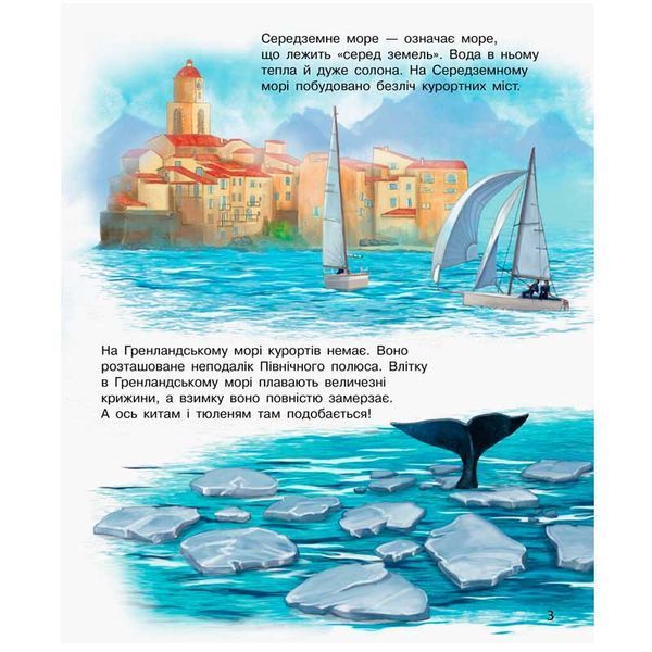 Энциклопедия дошкольника Океаны и моря Ранок, укр 184305 фото &mdash; Кузя