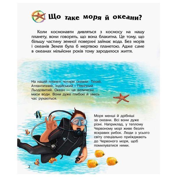 Энциклопедия дошкольника Океаны и моря Ранок, укр 184305 фото &mdash; Кузя