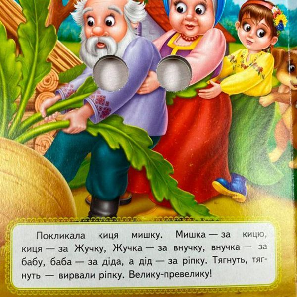 Книга-картонка с подвижными глазками &laquo;Репка&raquo; серия &laquo;Веселые глазки&raquo; Пегас 163154 фото &mdash; Кузя