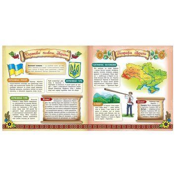 Книга дитяча "Книжкова скарбничка. Моя Україна" 844955 153383 фото &mdash; Кузя