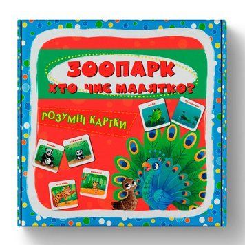 Розвивальні картки Crystal Book Зоопарк Хто чиє малятко 30 карток 475881 192521 фото &mdash; Кузя