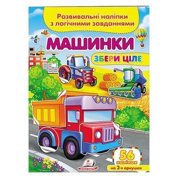 Дитяча книга із завданнями та наклейками А-5 "Збери ціле. Машинки" 667781 156313 фото &mdash; Кузя